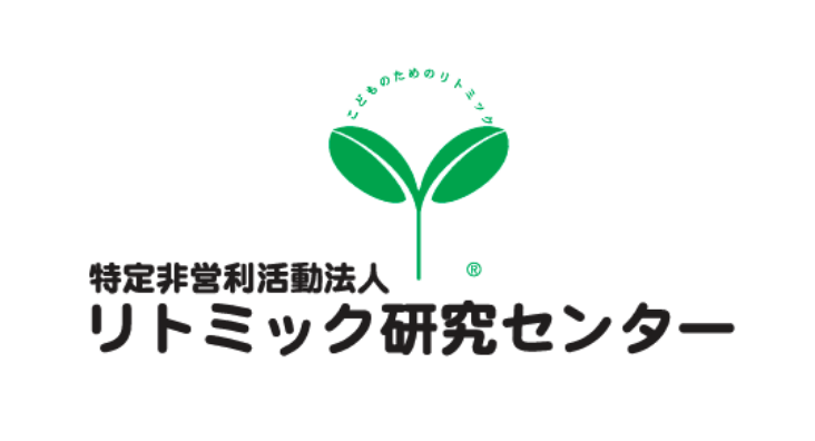 リトミック研究センター